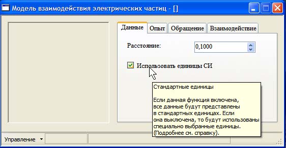 Основное окно. Вкладка ''данные''